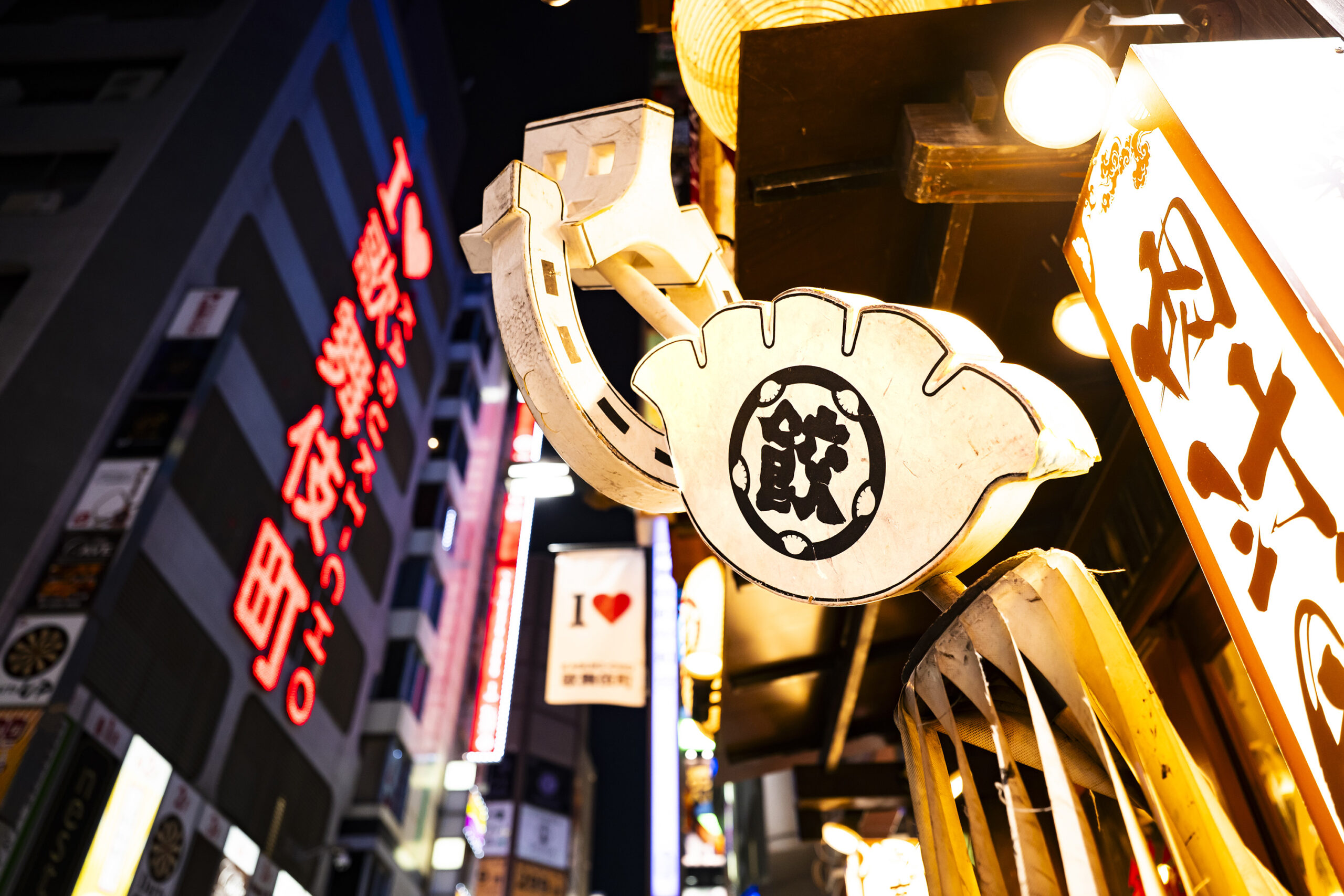 新宿火消し餃子 歌舞伎町店の提灯